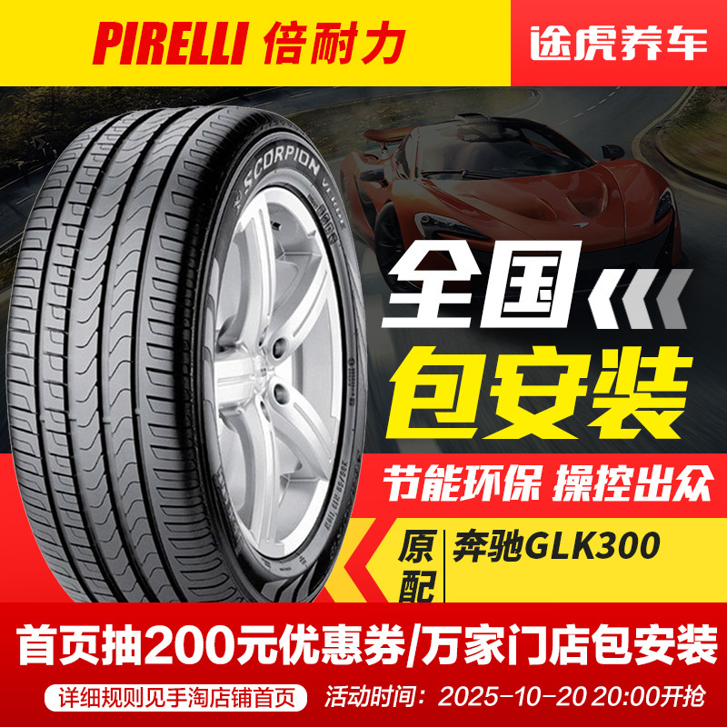 倍耐力汽车轮胎奔驰认证