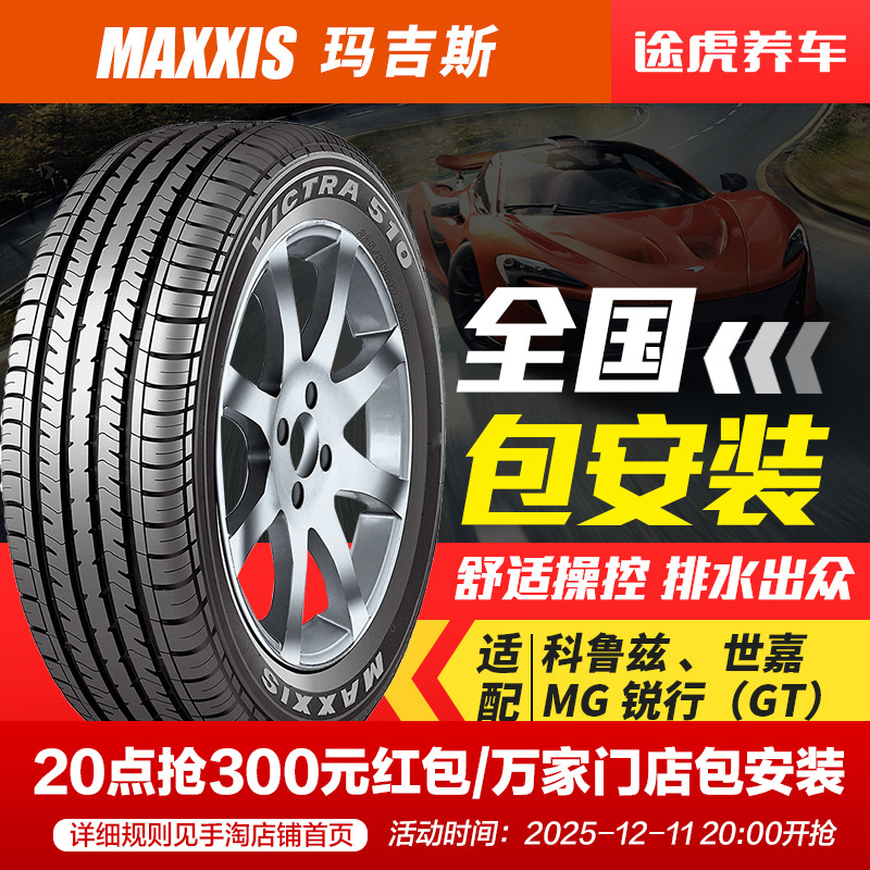 玛吉斯汽车轮胎适配a3奇瑞A3锐行