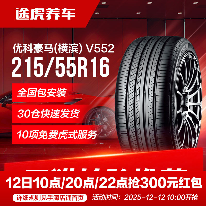 优科豪马汽车轮胎215/55R1697W