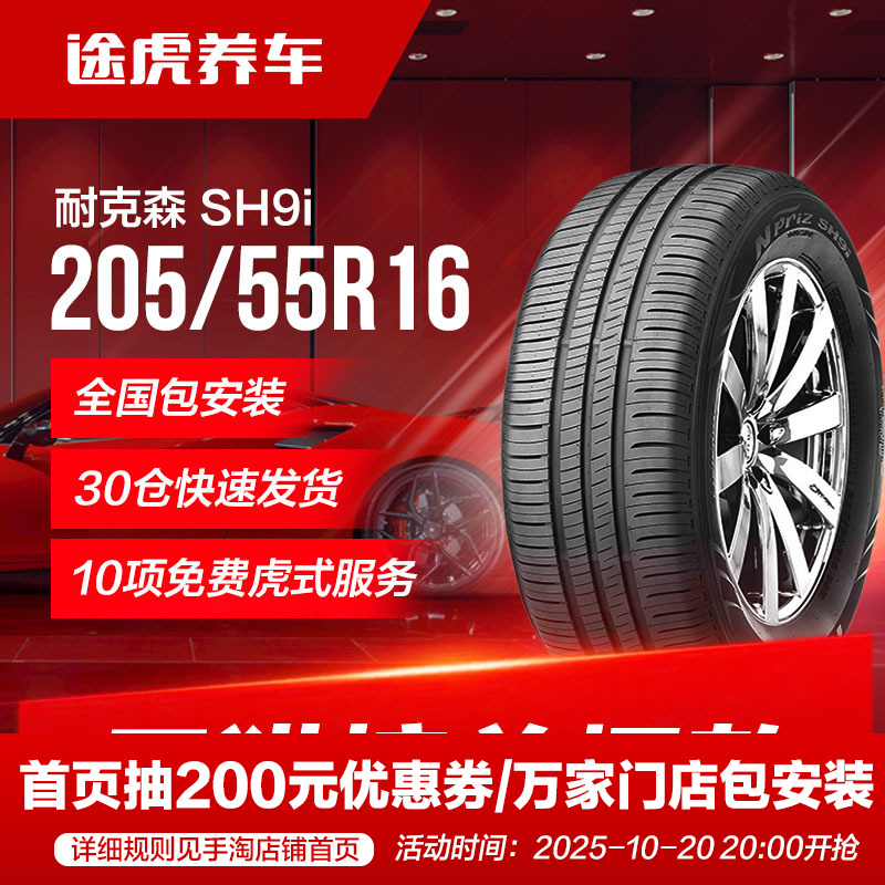 耐克森汽车轮胎适配卡罗拉速腾