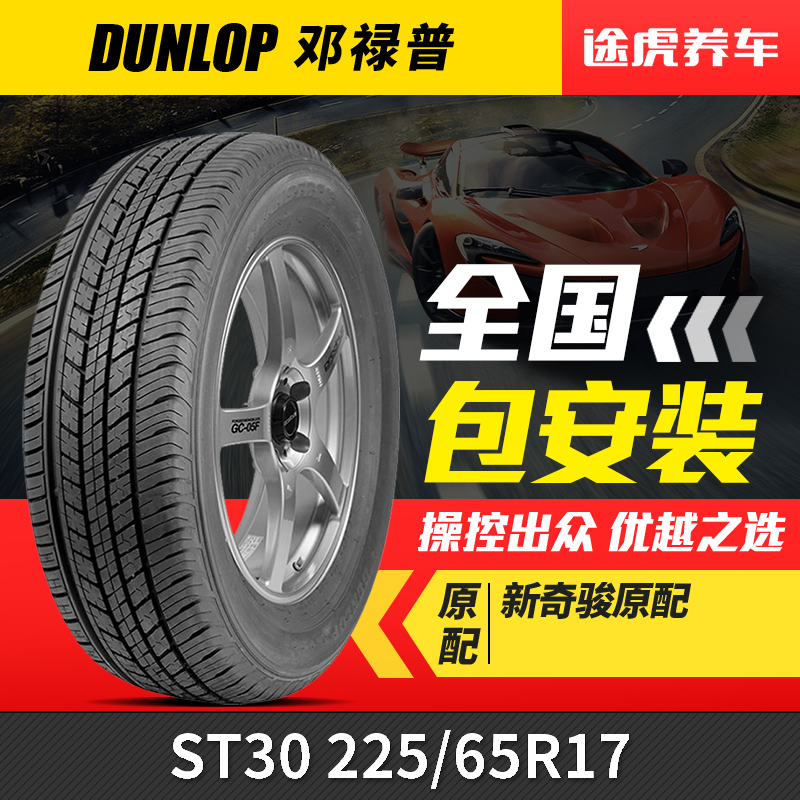 	giá lốp xe ô tô innova	 Lốp Dunlop GRANDTREK ST30 225/65R17 102H Thiết bị gốc Qijun mới 	giá lốp xe ô tô i20	 	lốp xe ô tô falken	