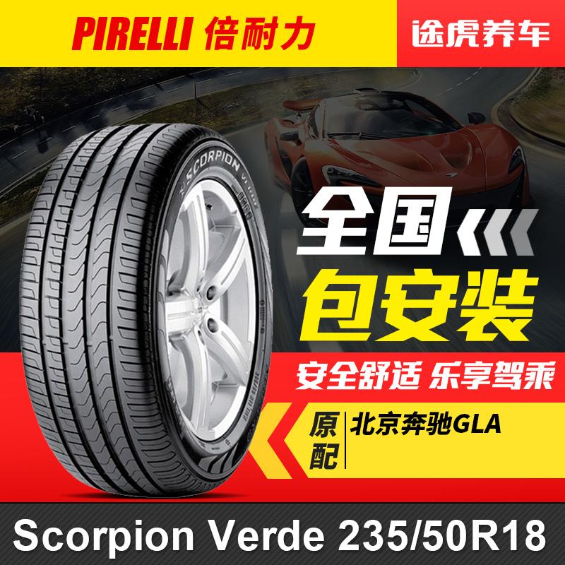 lốp xe ô tô xịn Lốp Pirelli Scorpion Verde 235/50R18 97V lốp run-flat MOE Mercedes-Benz GLA-class chính hãng 	giá lốp xe ô tô i20	 	lốp xe ô tô kumho	