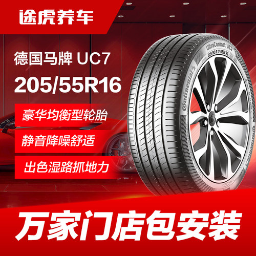 德国马牌汽车轮胎205/55R1691V
