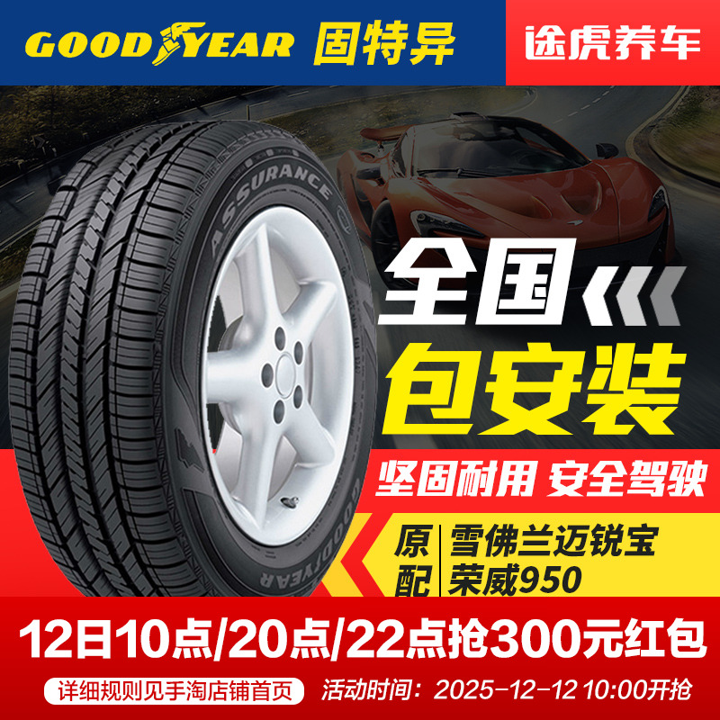汽车轮胎固特异225/55R1797V