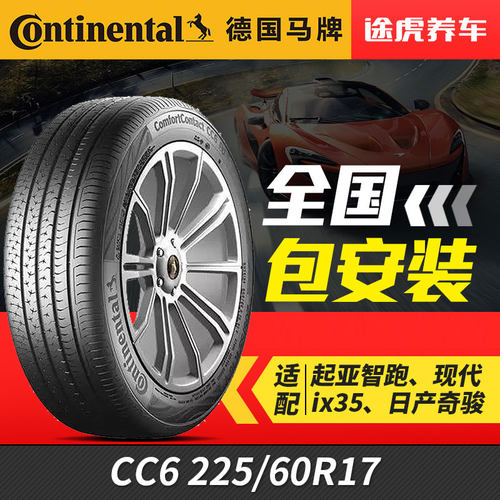 德国马牌适配别克汽车轮胎