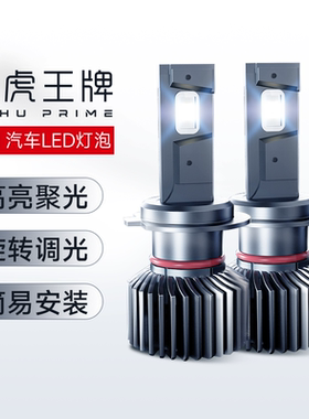途虎王牌US1汽车大灯led灯泡车灯h7h1h11改装车灯远近一体近光灯