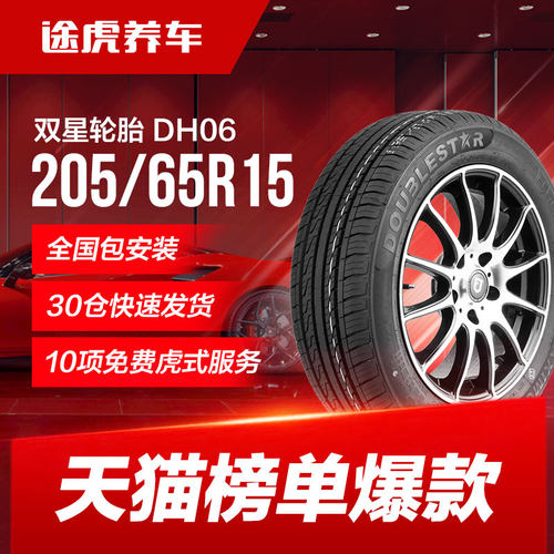 双星适配雅阁科鲁兹轮胎