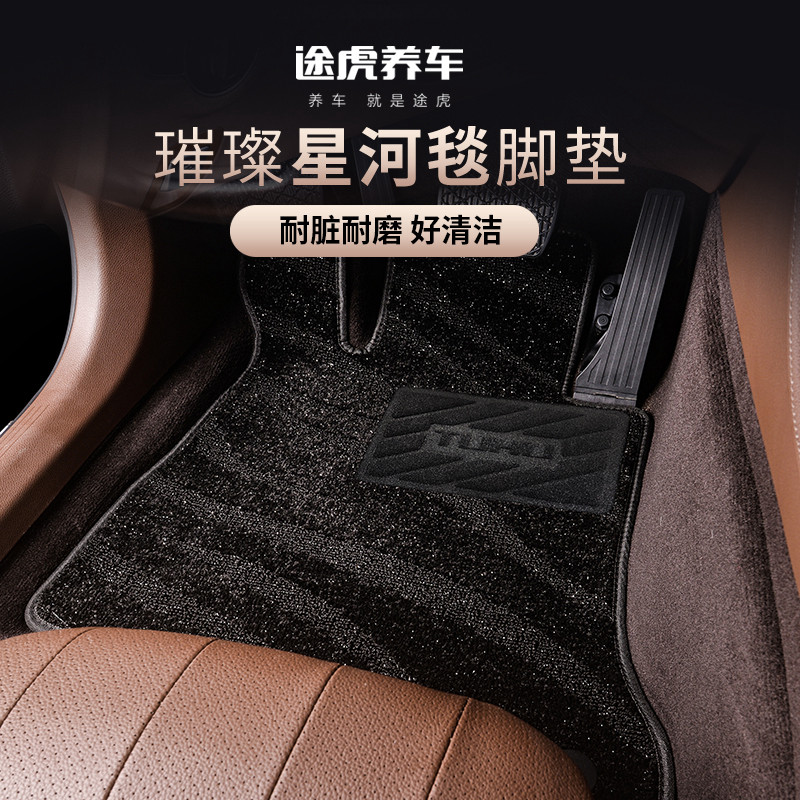 途虎汽车脚垫旗舰店专车专用车垫星空毯汽车脚垫仿羊绒脚垫地毯