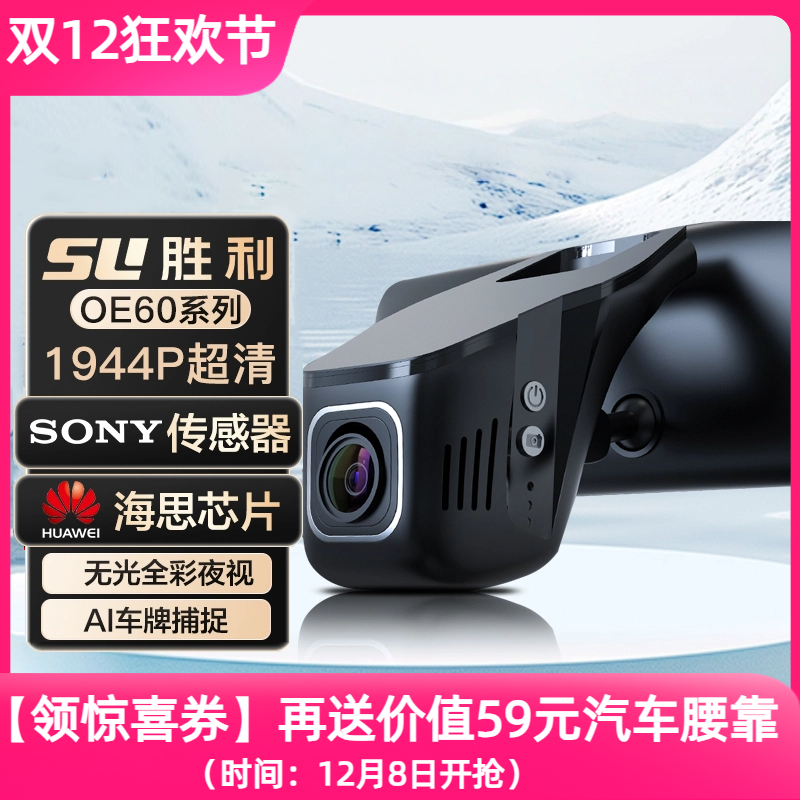 胜利OE60专车专用行车记录仪