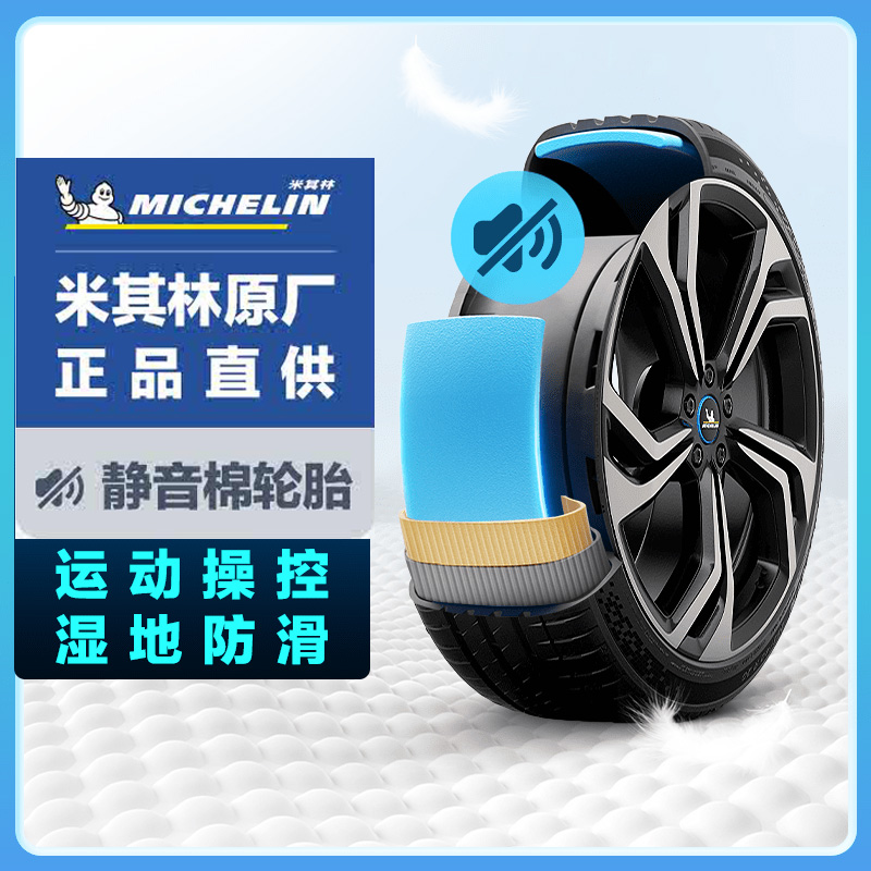 米其林汽车轮胎竞驰EV 255/40R20 101W T1静音棉适配特斯拉modelY