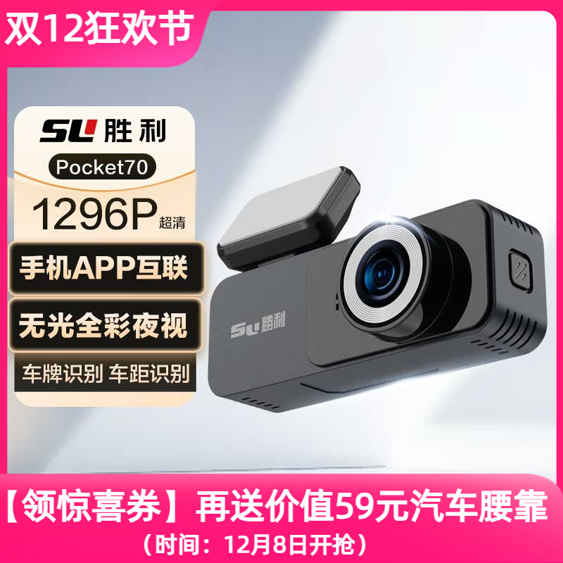 胜利Pocket70 行车记录仪2025新款免走线官方旗舰店超清夜视正品