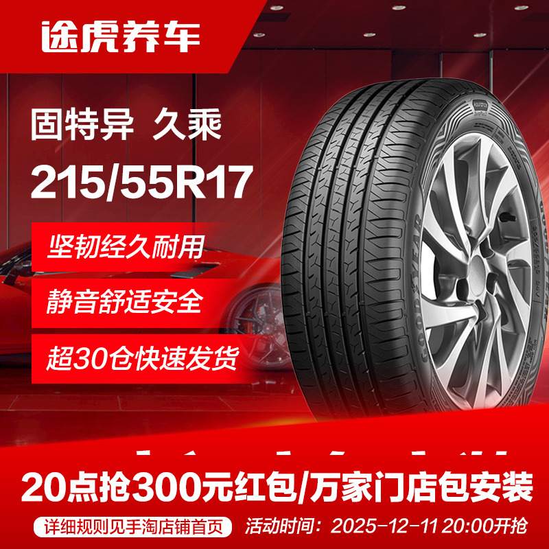 固特异轮胎215/55R1794V