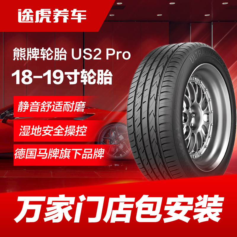 德国马牌·熊牌轮胎US2 Pro 225 235  245/50 55 60R18 19 98V