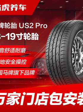 德国马牌·熊牌轮胎US2 Pro 225 235  245/50 55 60R18 19 98V
