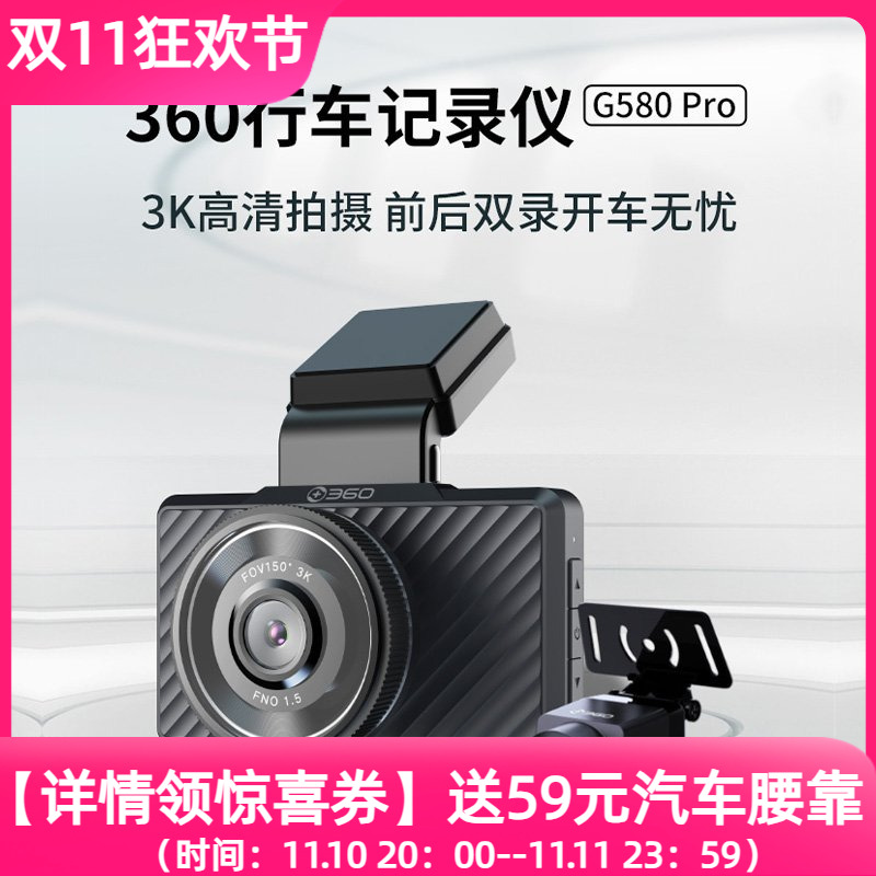 360行车记录仪G580PRO前后双录