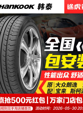 韩泰汽车轮胎K415 205/55R16 适配朗逸马自达6明锐高尔夫7宝来