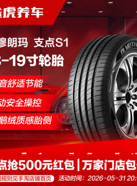 珠穆朗玛轮胎 支点S1 215 225 235 245 255/40 45 50 55 60R18 19