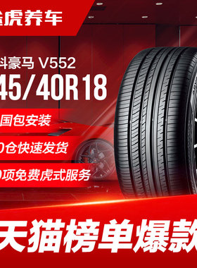 优科豪马(横滨)轮胎 ADVAN dB V552 245/40R18 93Y适配奥迪丰田
