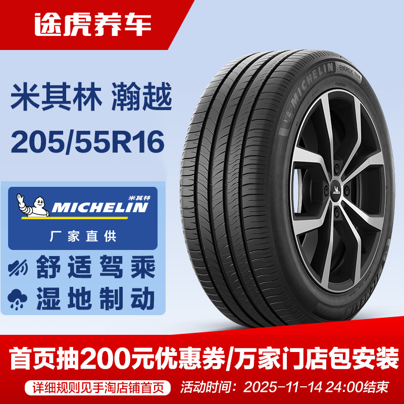 米其林205/55R1691V汽车轮胎
