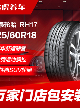 韩泰轮胎 万途仕 RH17 225/60R18 100V Hankook