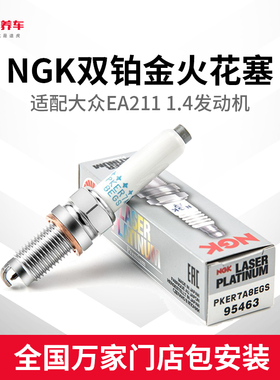 NGK 双铂金火花塞 PKER7A8EGS 单支装 适配大众奥迪车型