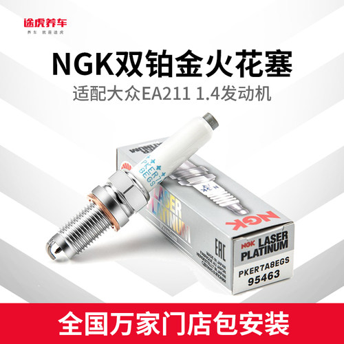 NGK双铂金火花塞PKER7A8EGS