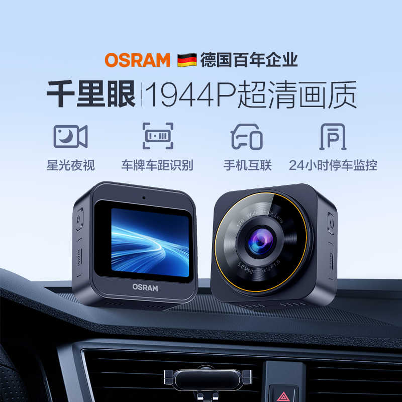 欧司朗千里眼行车记录仪2025年新款免走线24小时停车监控超清夜视