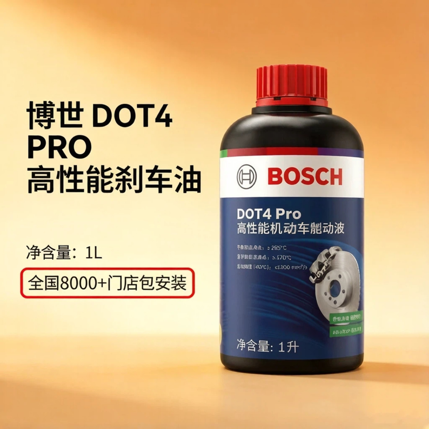 博世DOT4 PRO升级版汽车刹车油高性能机动车制动液离合器油 1L