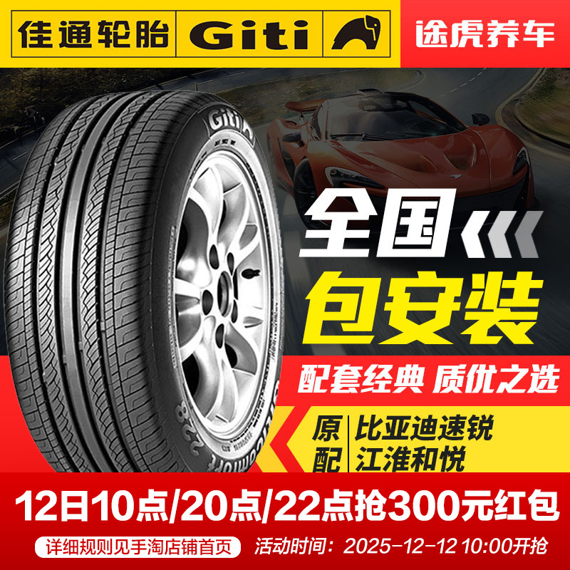 佳通汽车轮胎适配速锐a3和悦RS