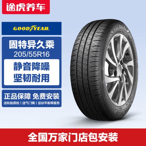 固特异205/55R1694V汽车轮胎