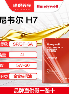 霍尼韦尔全合成机油 H7 5W-30 4L SP/GF-6A GM dexos1 Gen3 认证