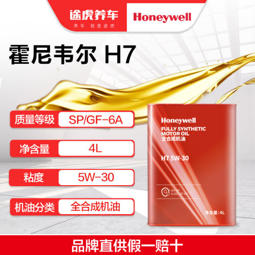 全合成机油4L5W-30霍尼韦尔