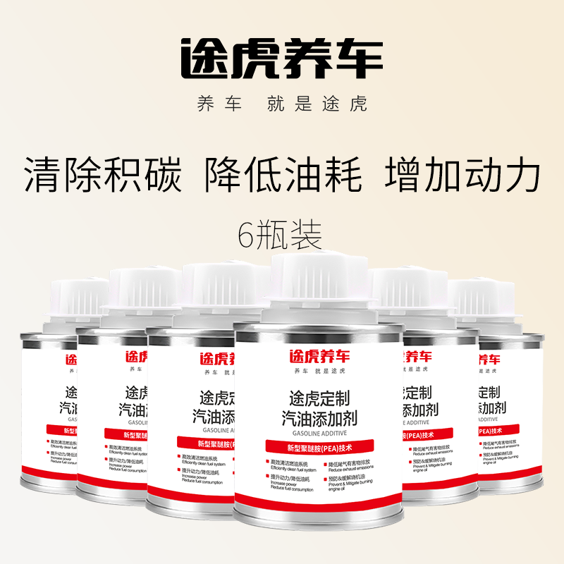途虎定制汽车燃油宝强力除积碳