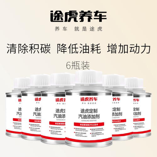 途虎定制汽车燃油宝强力除积碳