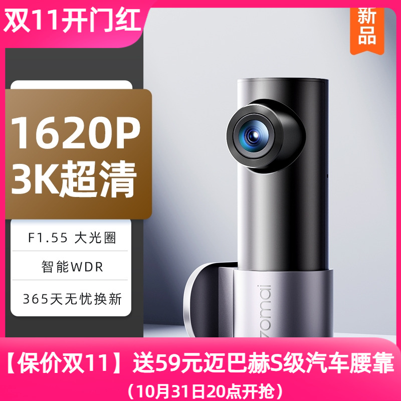 70迈行车记录仪免走线2025新款官方旗舰店24H监控3K超清M310Pro