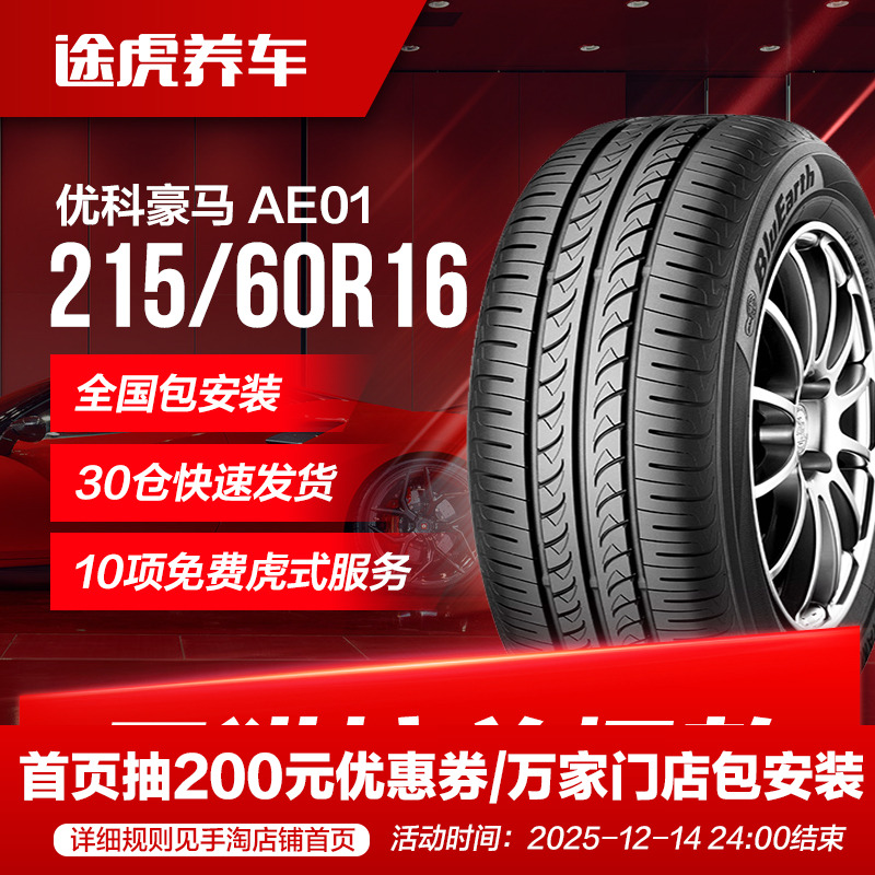 优科豪马横滨轮胎适配AE01天籁