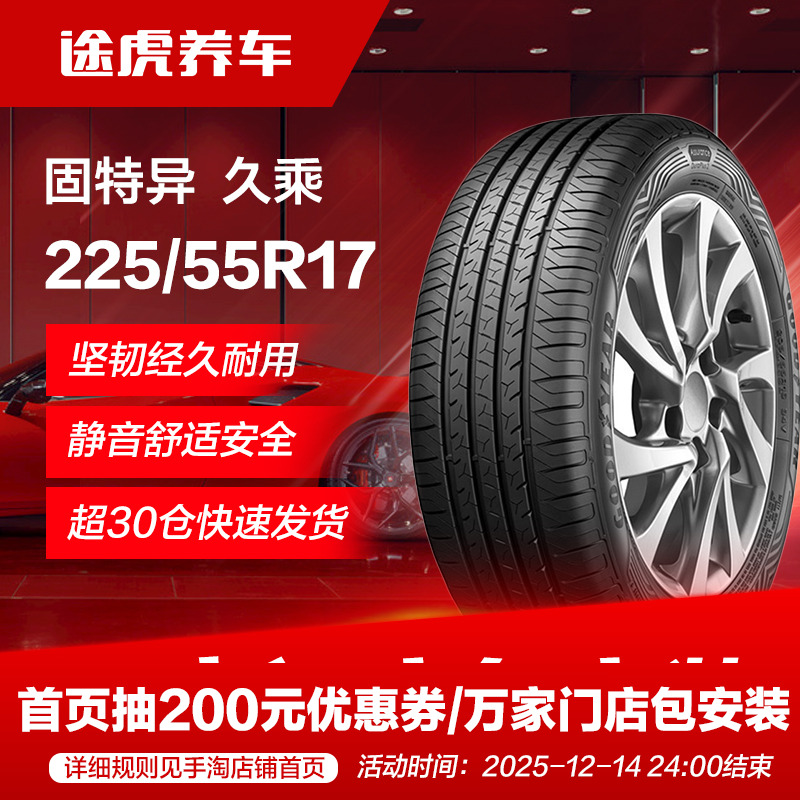 固特异轮胎225/55R1797V