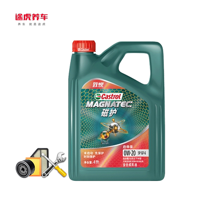 途虎嘉实多汽车保养套餐合成