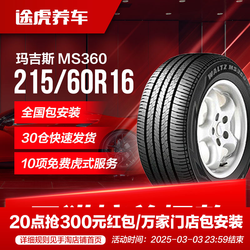 꼪˹̥ MS360 215/60R16 95H άԭʵ1336.6Ԫ,ۺ334.15/