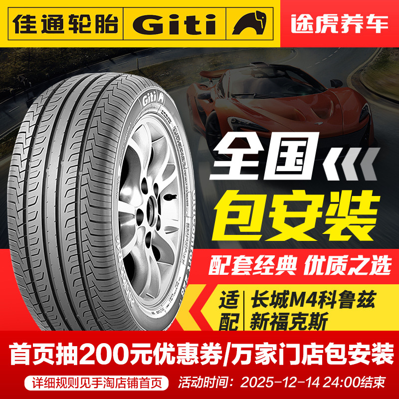 佳通汽车轮胎205/60R1692V