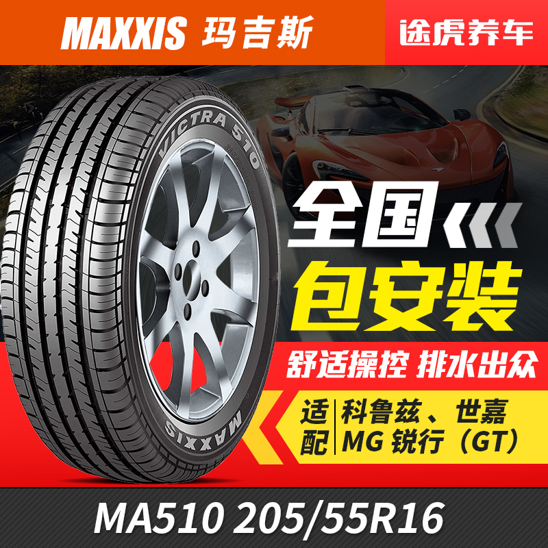 玛吉斯汽车轮胎适配a3奇瑞A3锐行