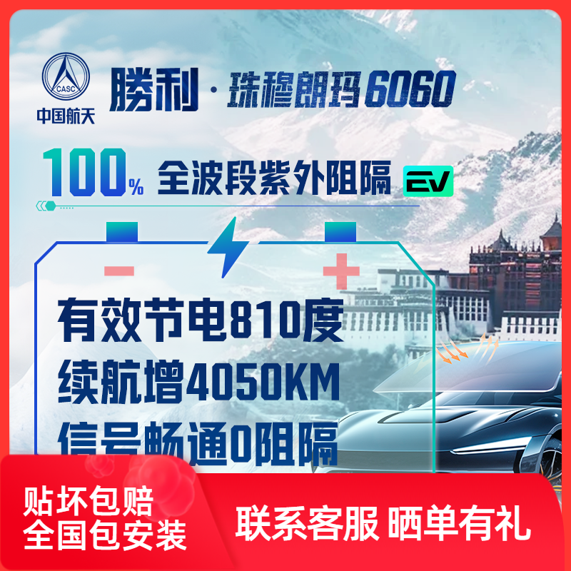 胜利珠穆朗玛6060汽车贴膜防爆隔热玻璃膜高清防晒车膜全车太阳膜