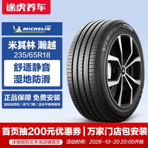 米其林轮胎 瀚越 ENERGY TOUR 235/65R18 110V Michelin
