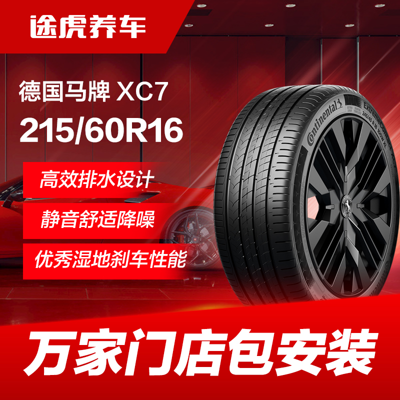 德国马牌轮胎 ExtremeContact XC7 215/60R16 95V FR