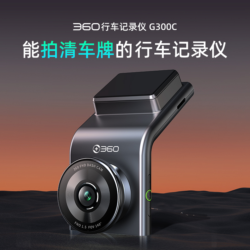 360行车记录仪免走线官方旗舰店24小时监控停车记录仪升级款G300C