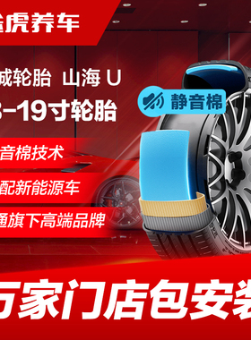 佳通长城轮胎 山海 U GMS 245/45R19 102W XL GitiSilent静音技术