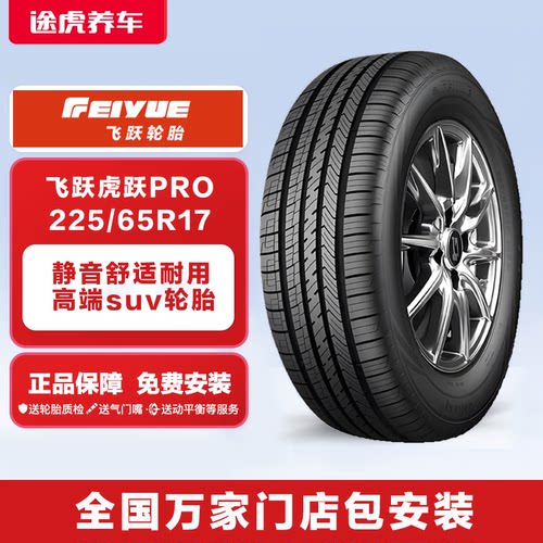 飞跃225/65R17102H汽车轮胎
