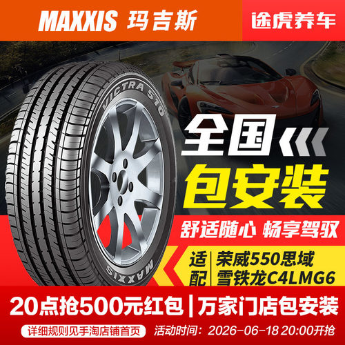 玛吉斯ma510e93h思域雪铁龙轮胎