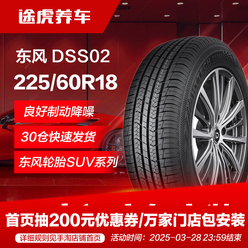 ����������̥ DSS02 225/60R18 100H�������Խ�Ա�CS10����7