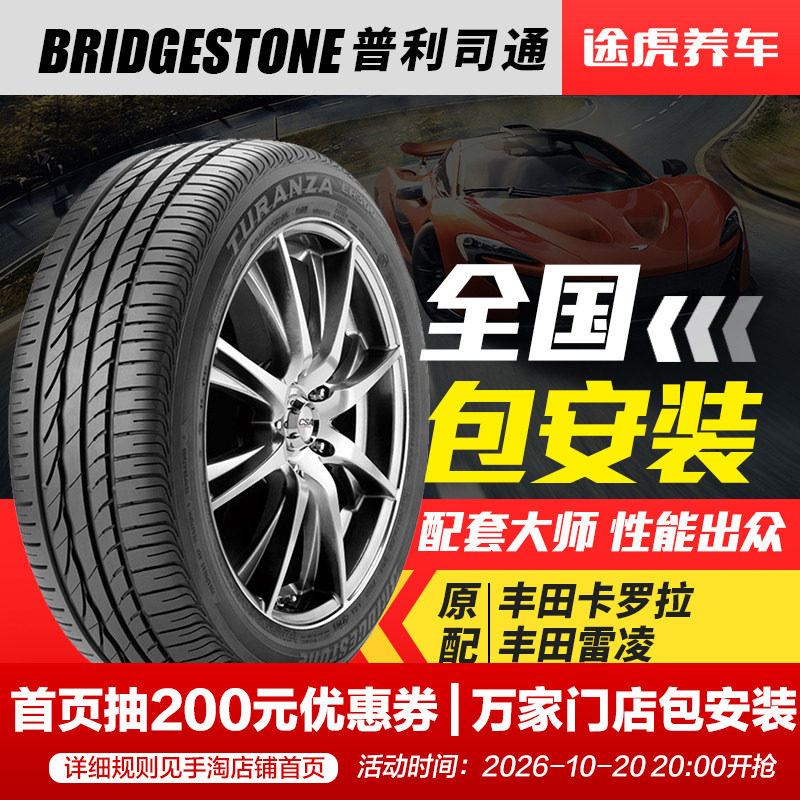 普利司通汽车轮胎ER300 195/65R15 91H适配卡罗拉雷凌宝来福克斯